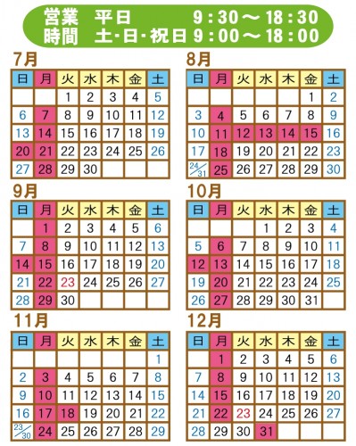 O'sHARE-カレンダー　7～12月